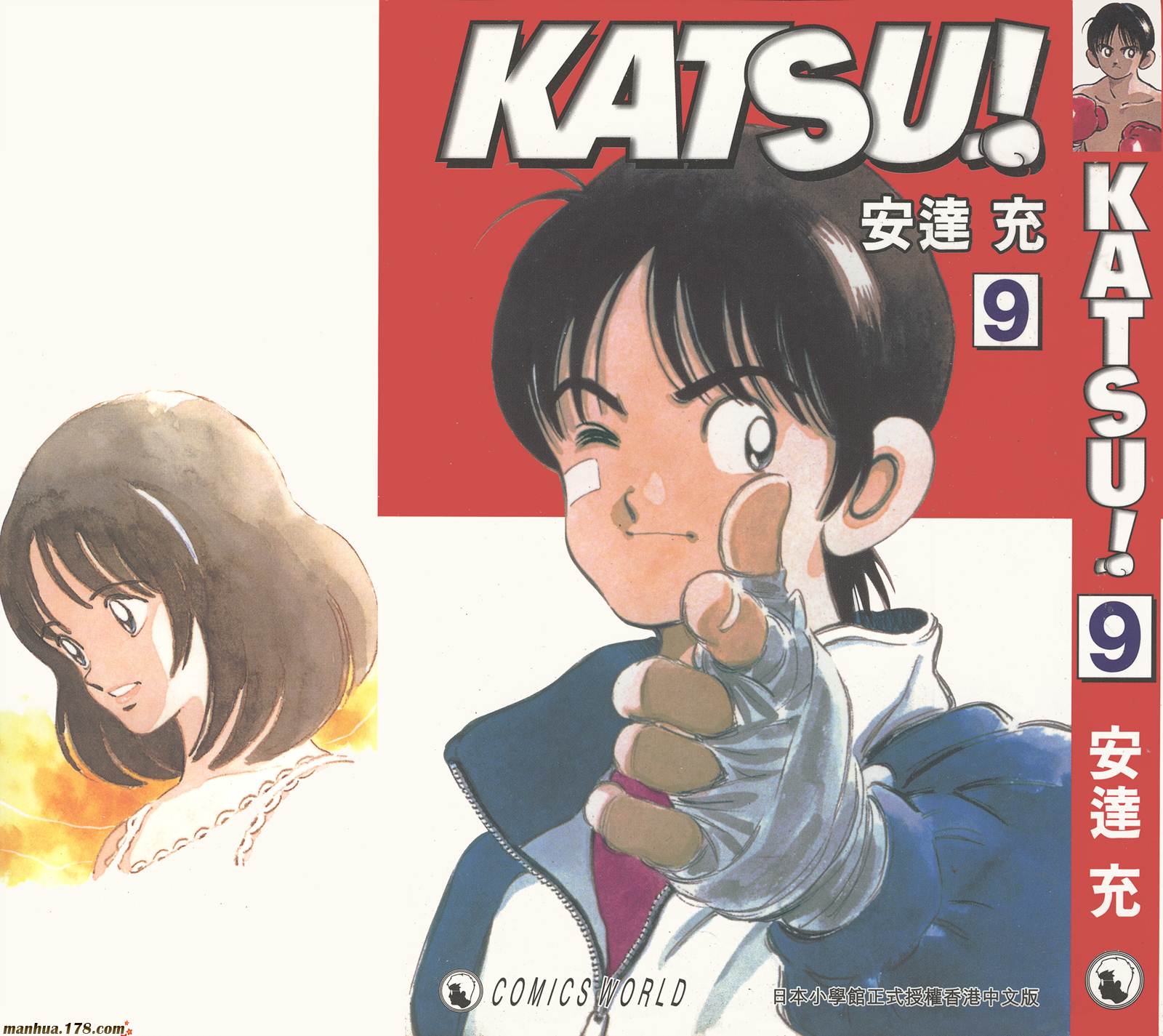 青春交叉点 第9卷 第0页