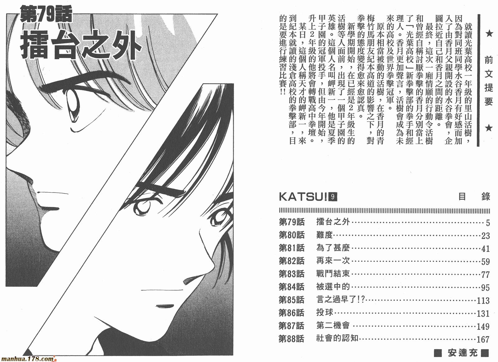 青春交叉点 第9卷 第2页