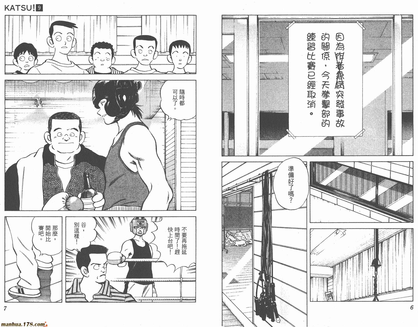 青春交叉点 第9卷 第3页