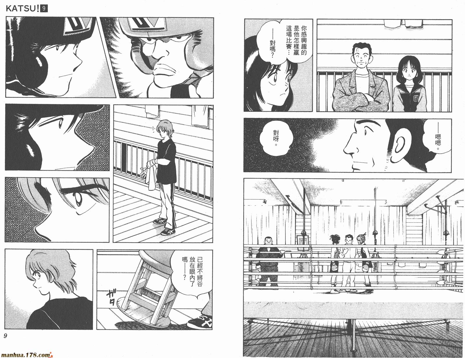 青春交叉点 第9卷 第4页