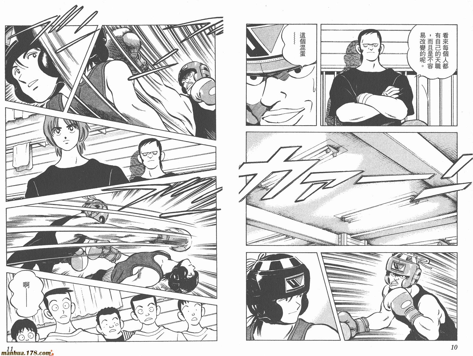 青春交叉点 第9卷 第5页