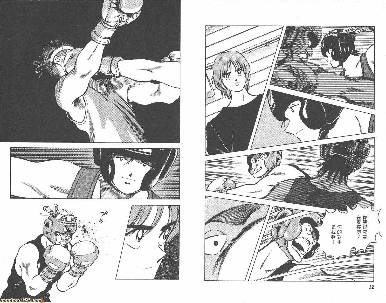 青春交叉点 第9卷 第6页