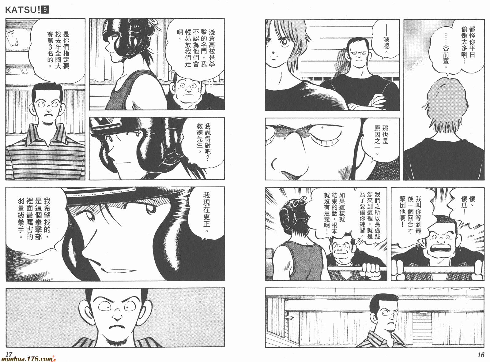 青春交叉点 第9卷 第8页