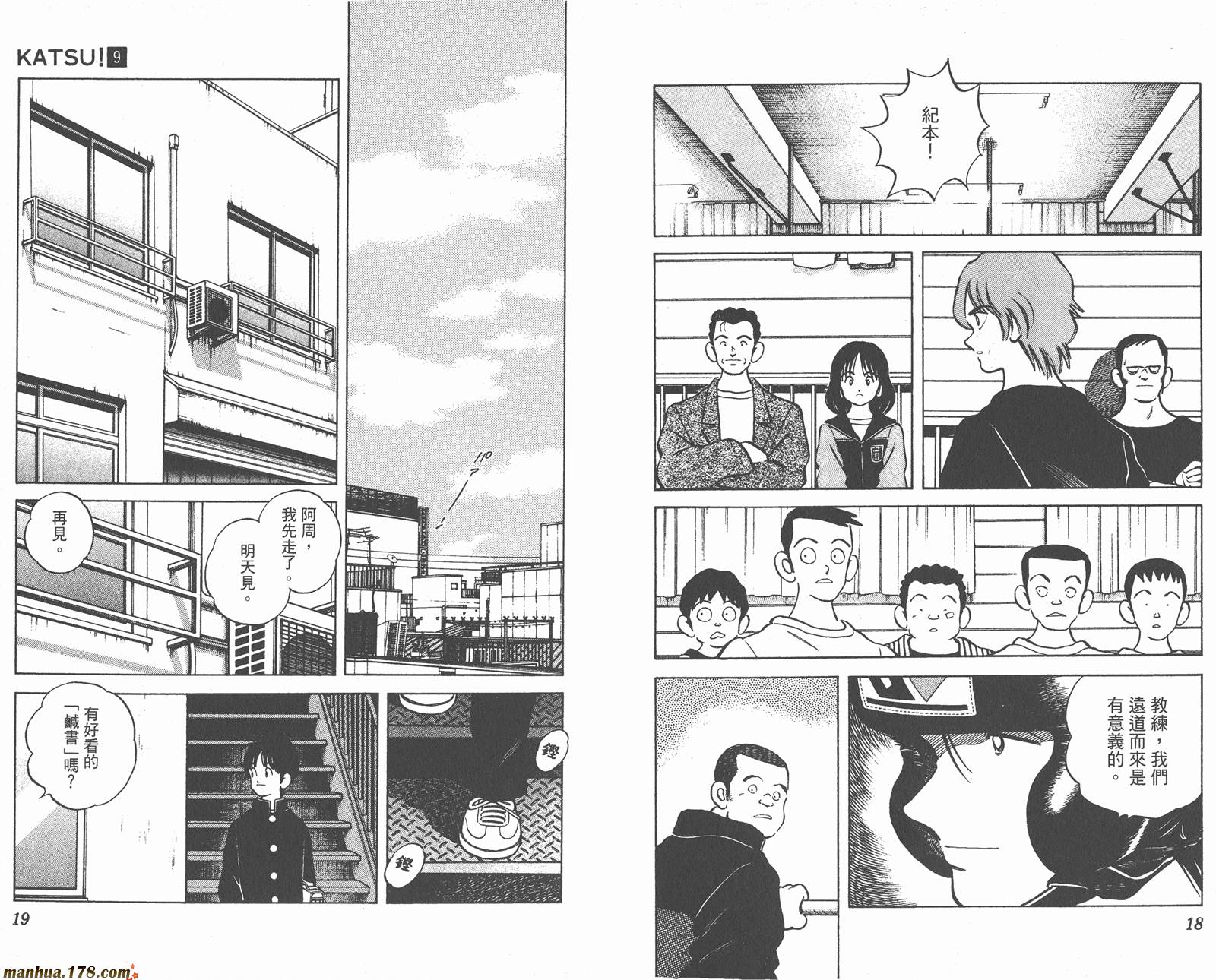 青春交叉点 第9卷 第9页