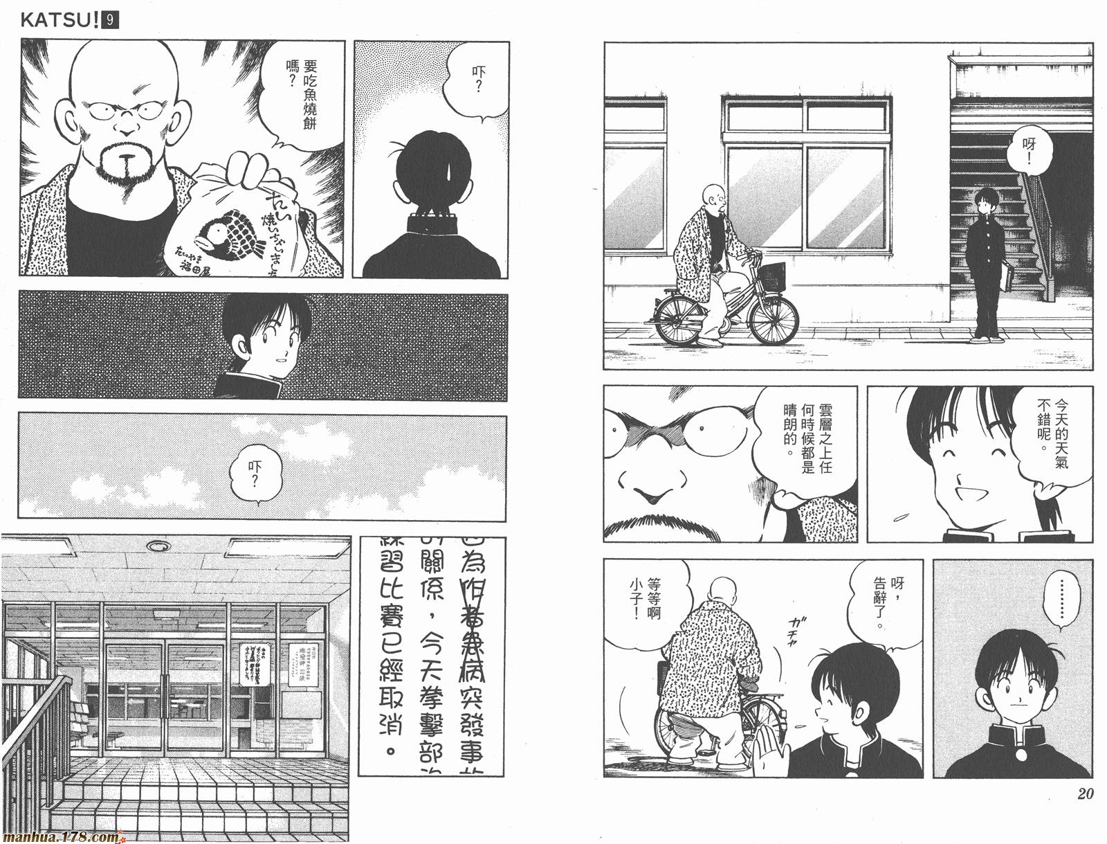 青春交叉点第9卷图