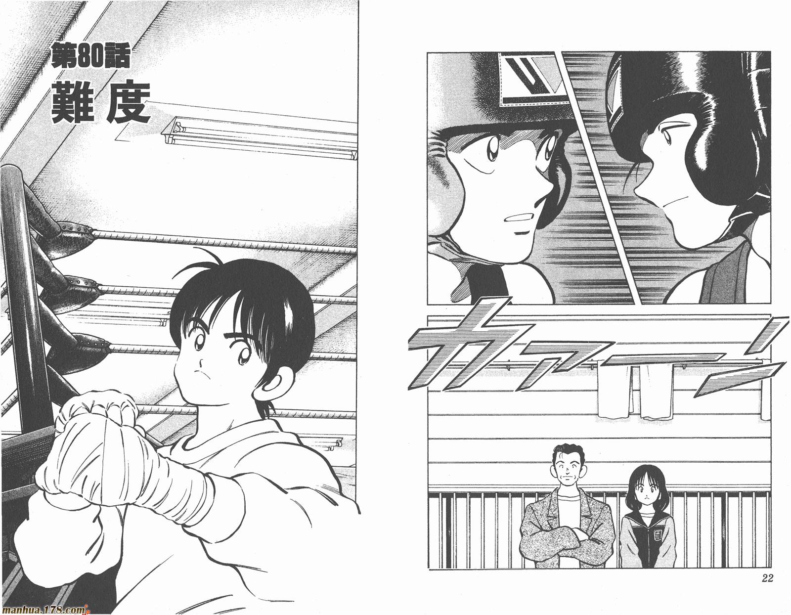 青春交叉点 第9卷 第11页