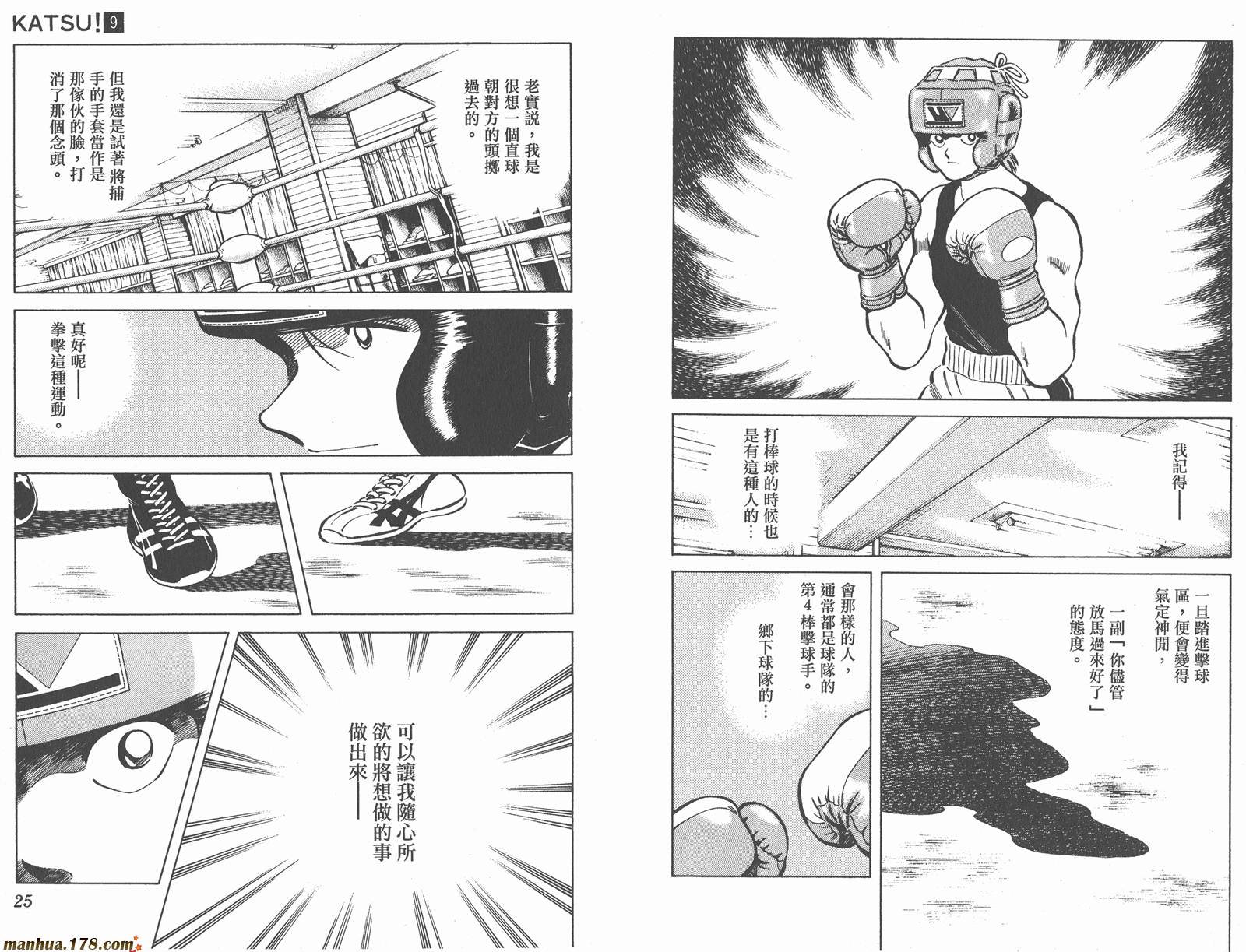 青春交叉点 第9卷 第12页