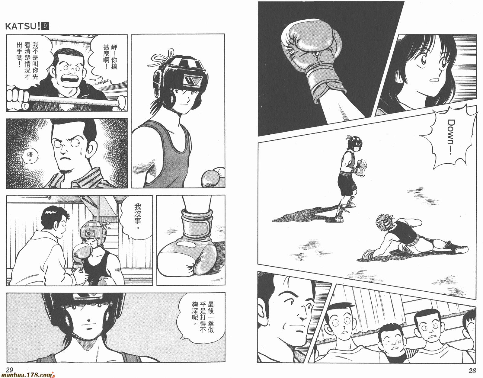 青春交叉点 第9卷 第14页