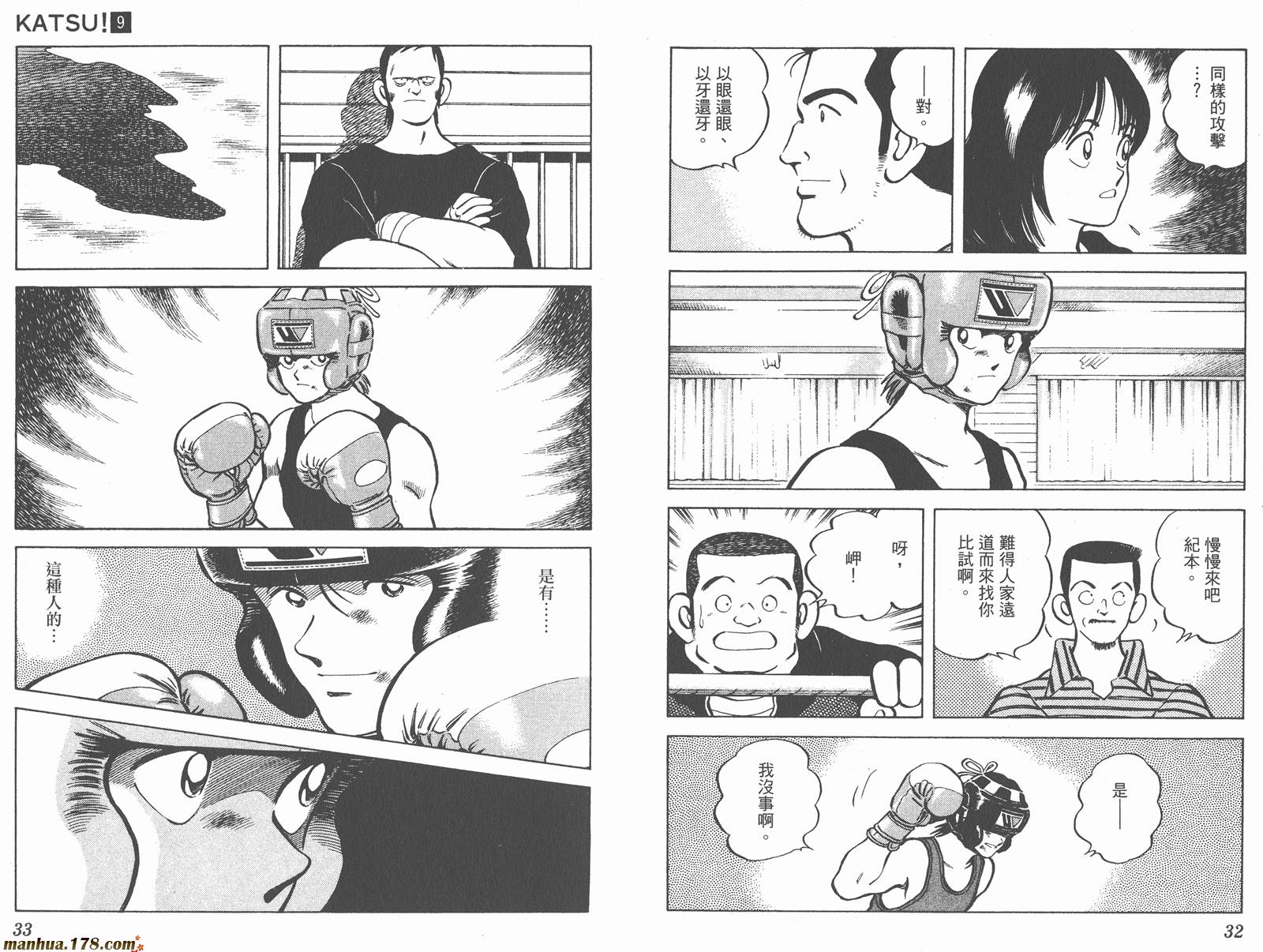 青春交叉点 第9卷 第16页