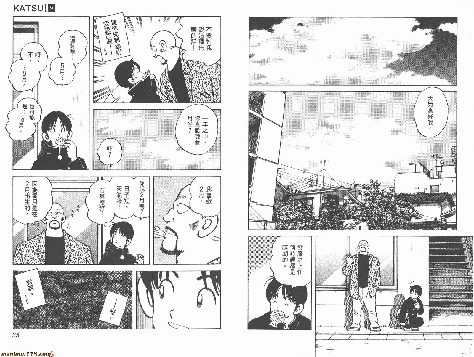 青春交叉点 第9卷 第17页