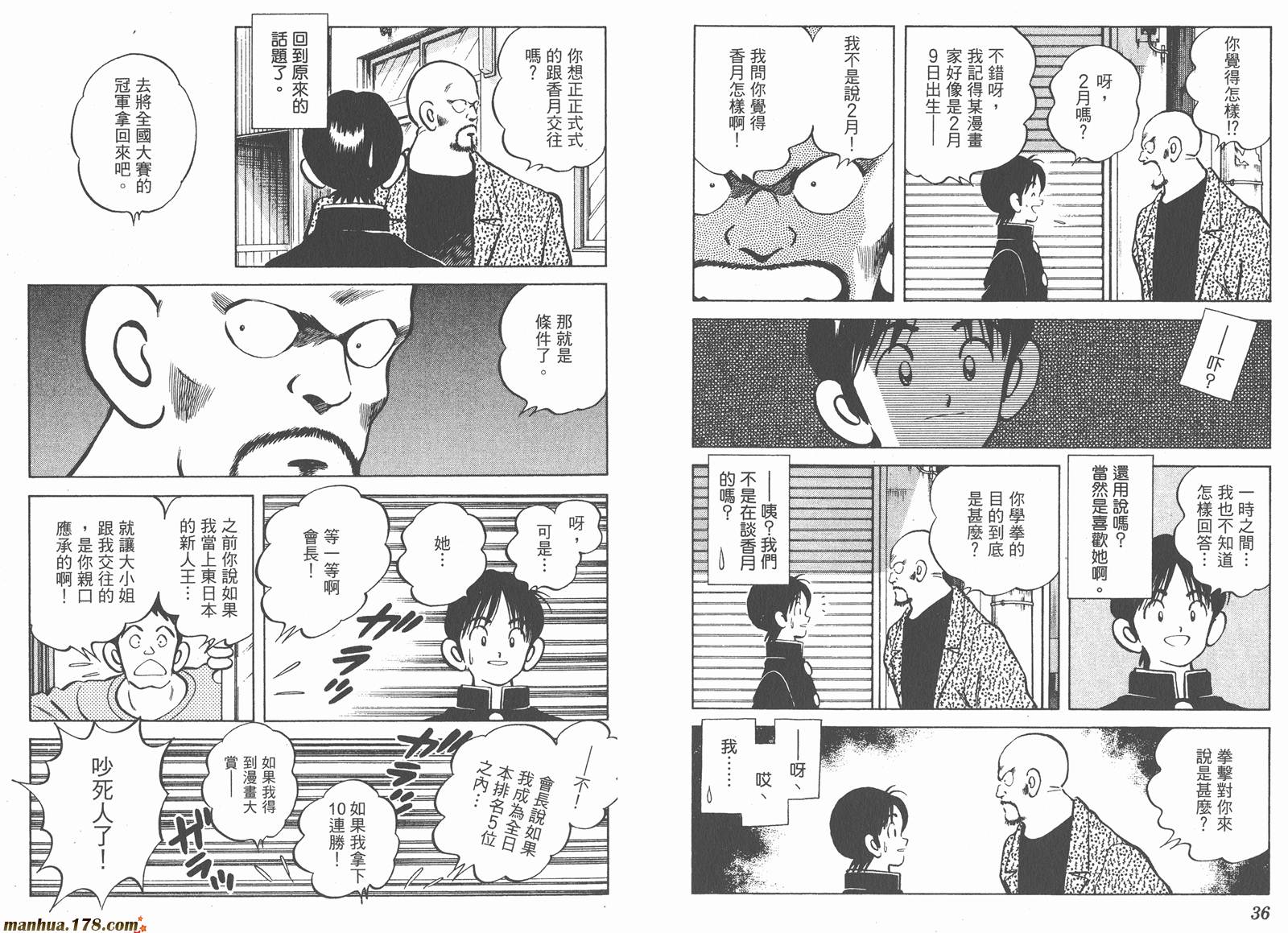 青春交叉点 第9卷 第18页