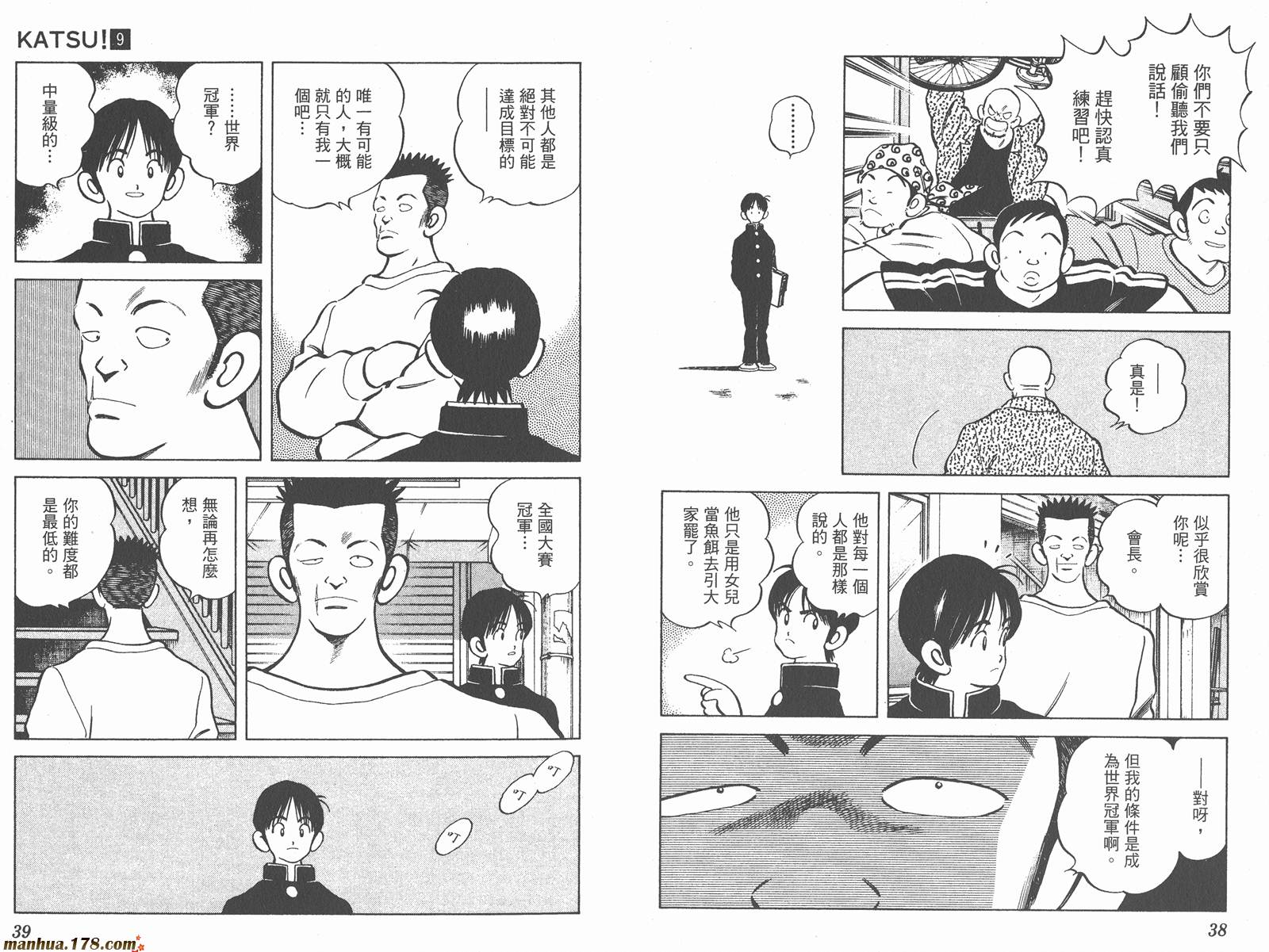 青春交叉点 第9卷 第19页