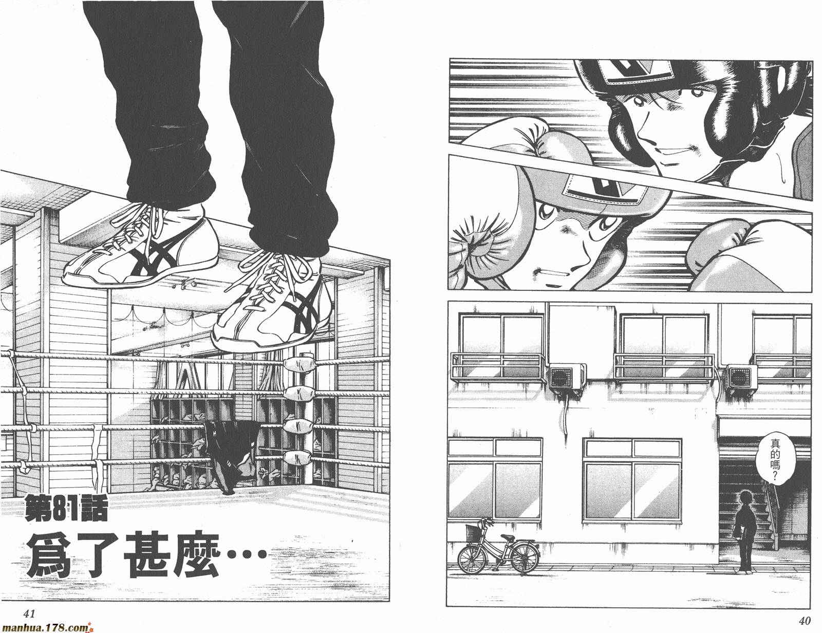 青春交叉点 第9卷 第20页