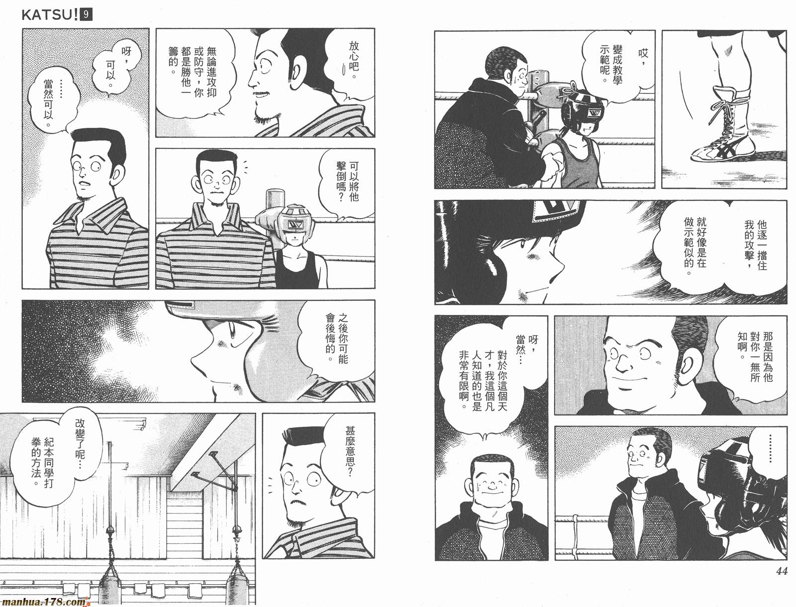 青春交叉点 第9卷 第22页