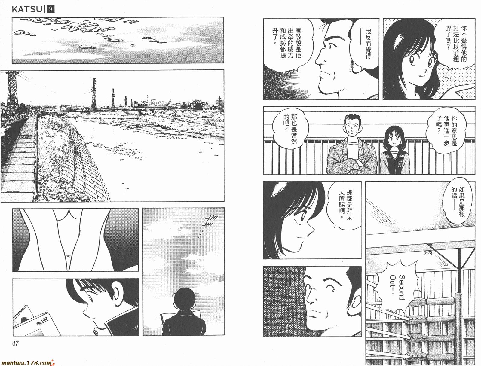 青春交叉点 第9卷 第23页