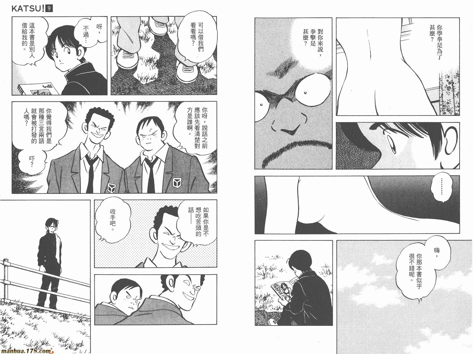 青春交叉点 第9卷 第24页