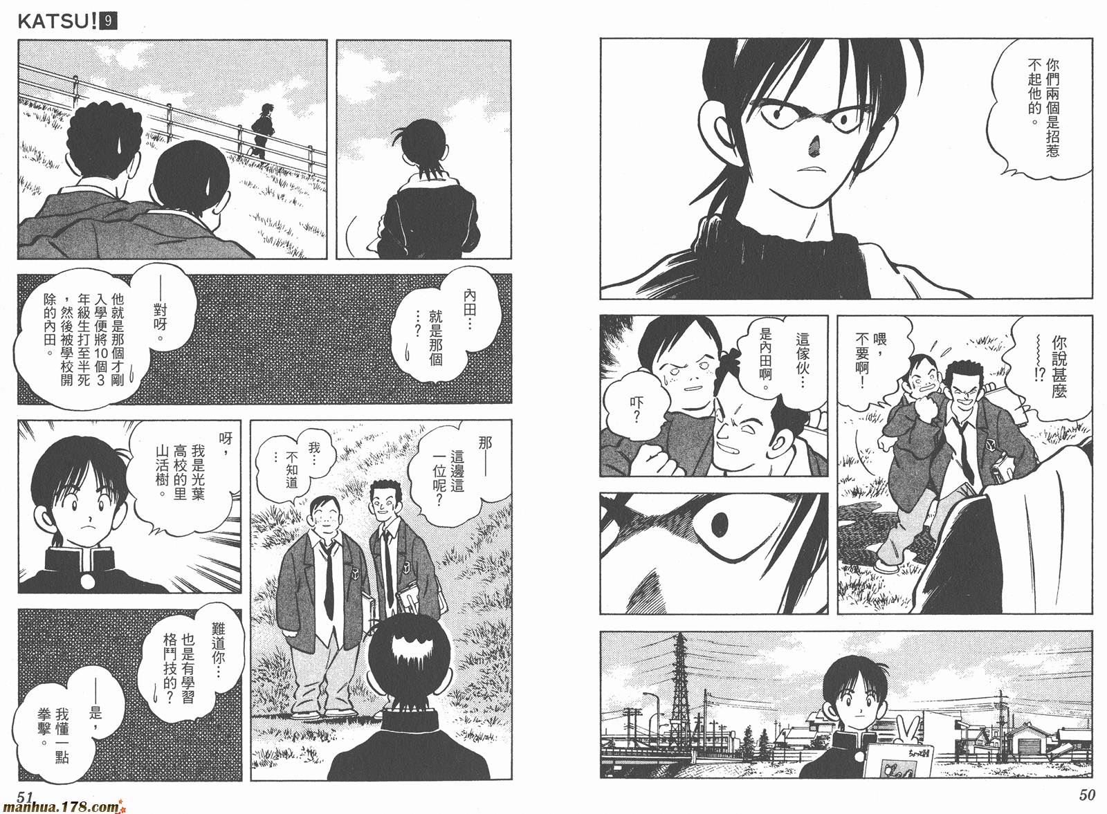 青春交叉点 第9卷 第25页