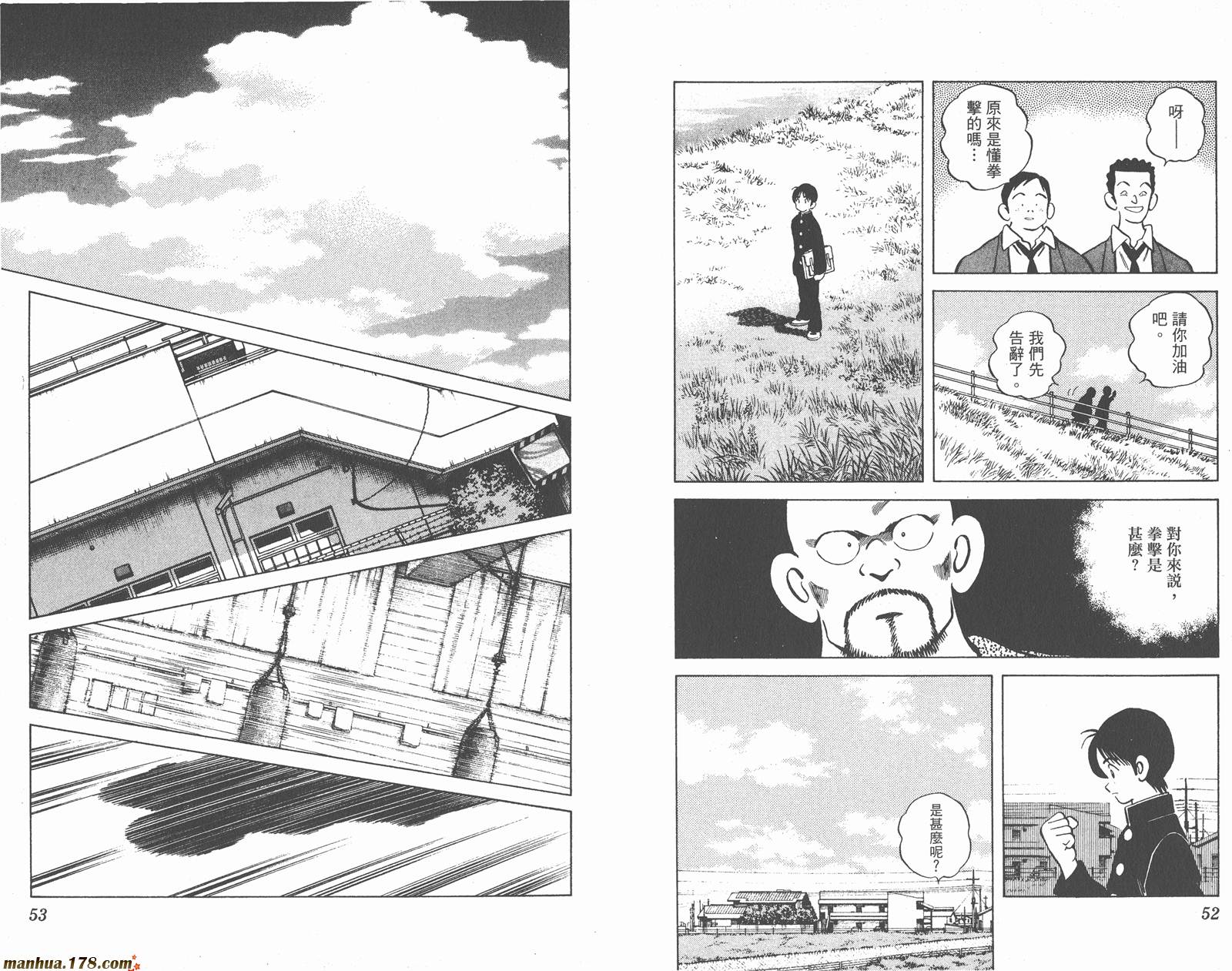 青春交叉点 第9卷 第26页