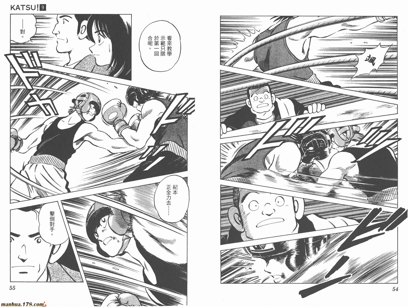 青春交叉点 第9卷 第27页