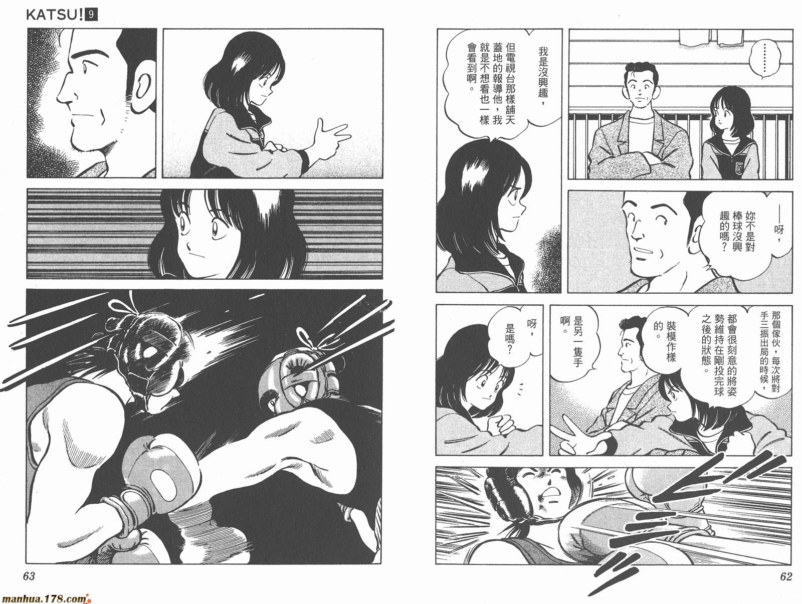 青春交叉点 第9卷 第31页