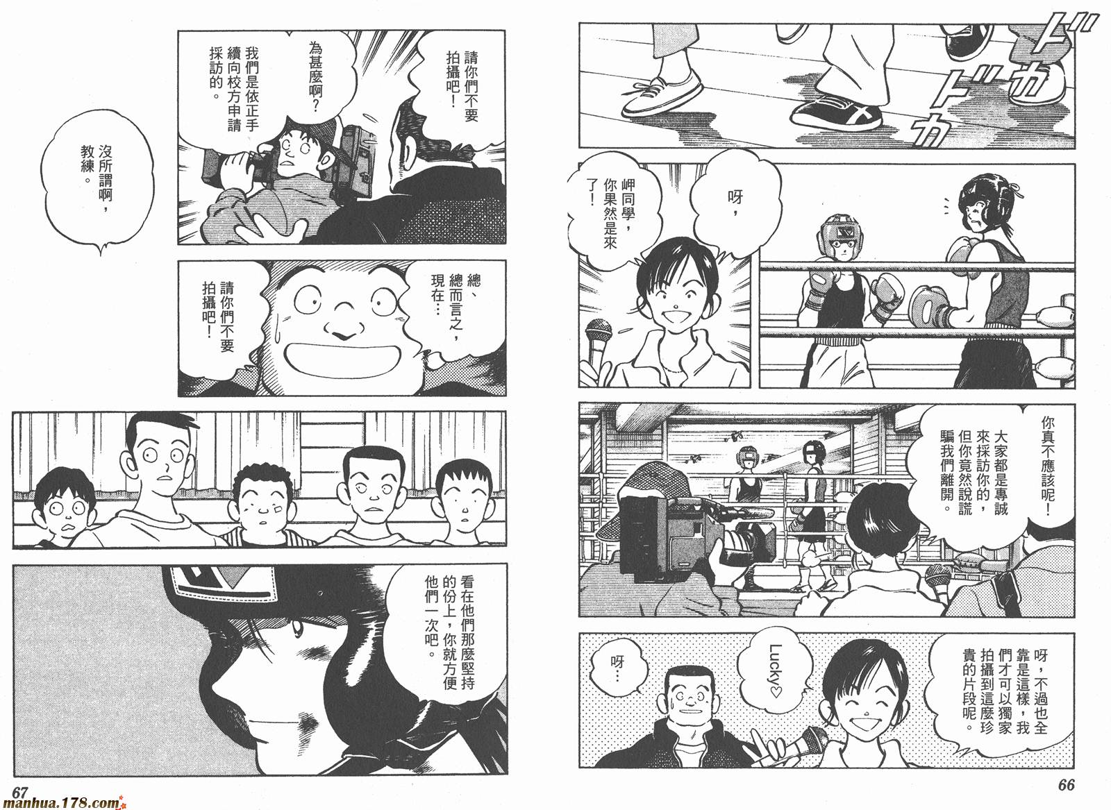 青春交叉点 第9卷 第33页