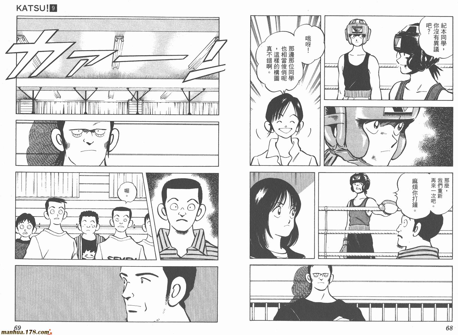 青春交叉点 第9卷 第34页