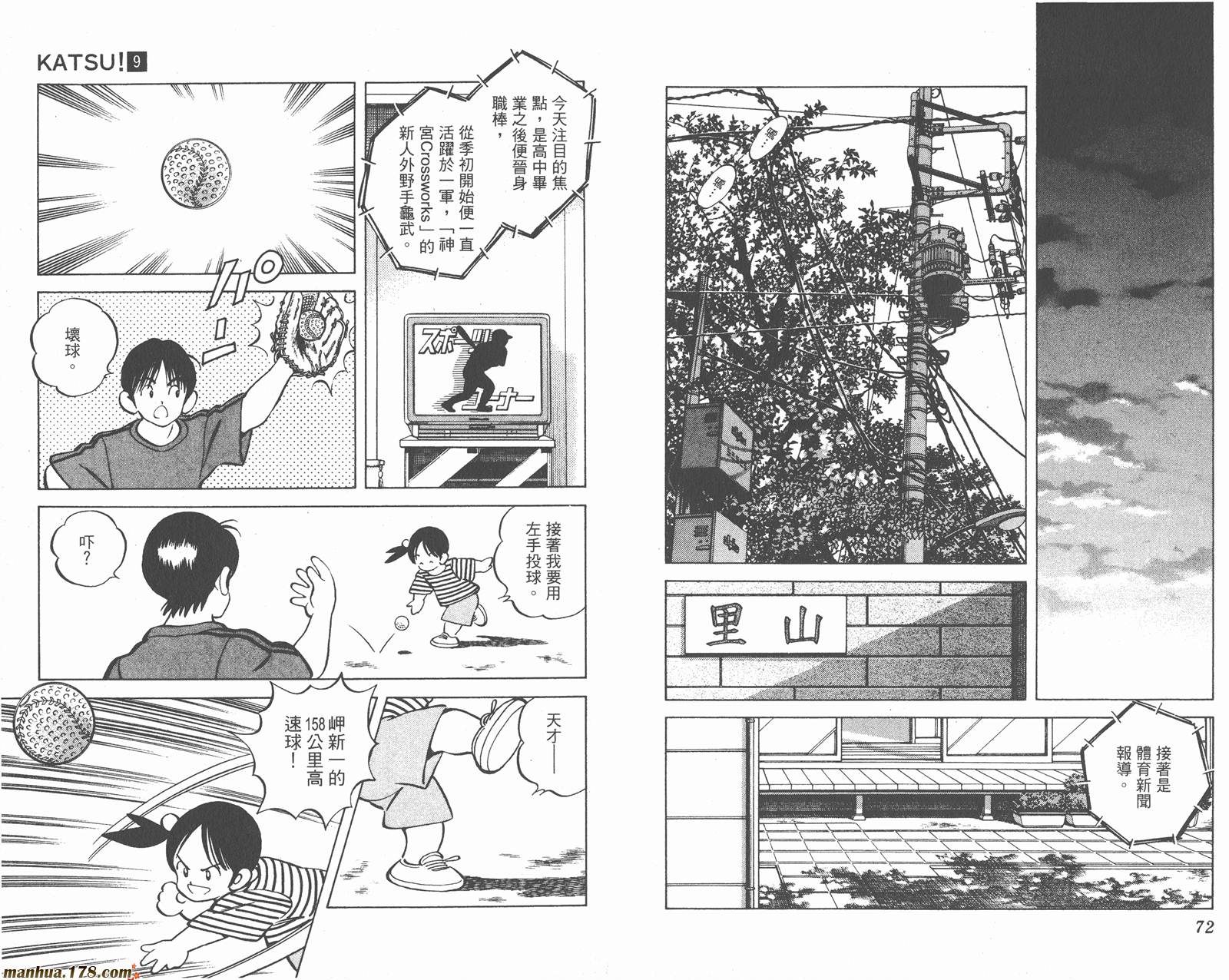 青春交叉点 第9卷 第36页