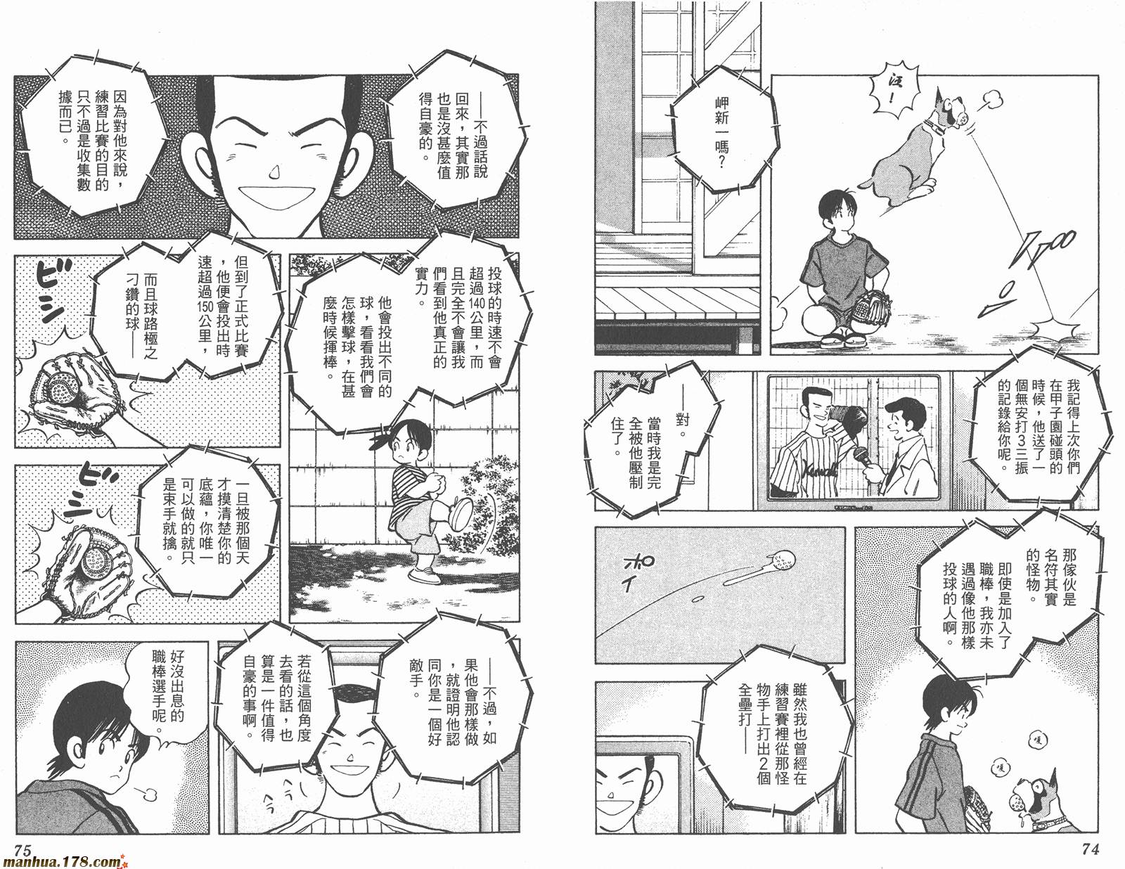 青春交叉点 第9卷 第37页