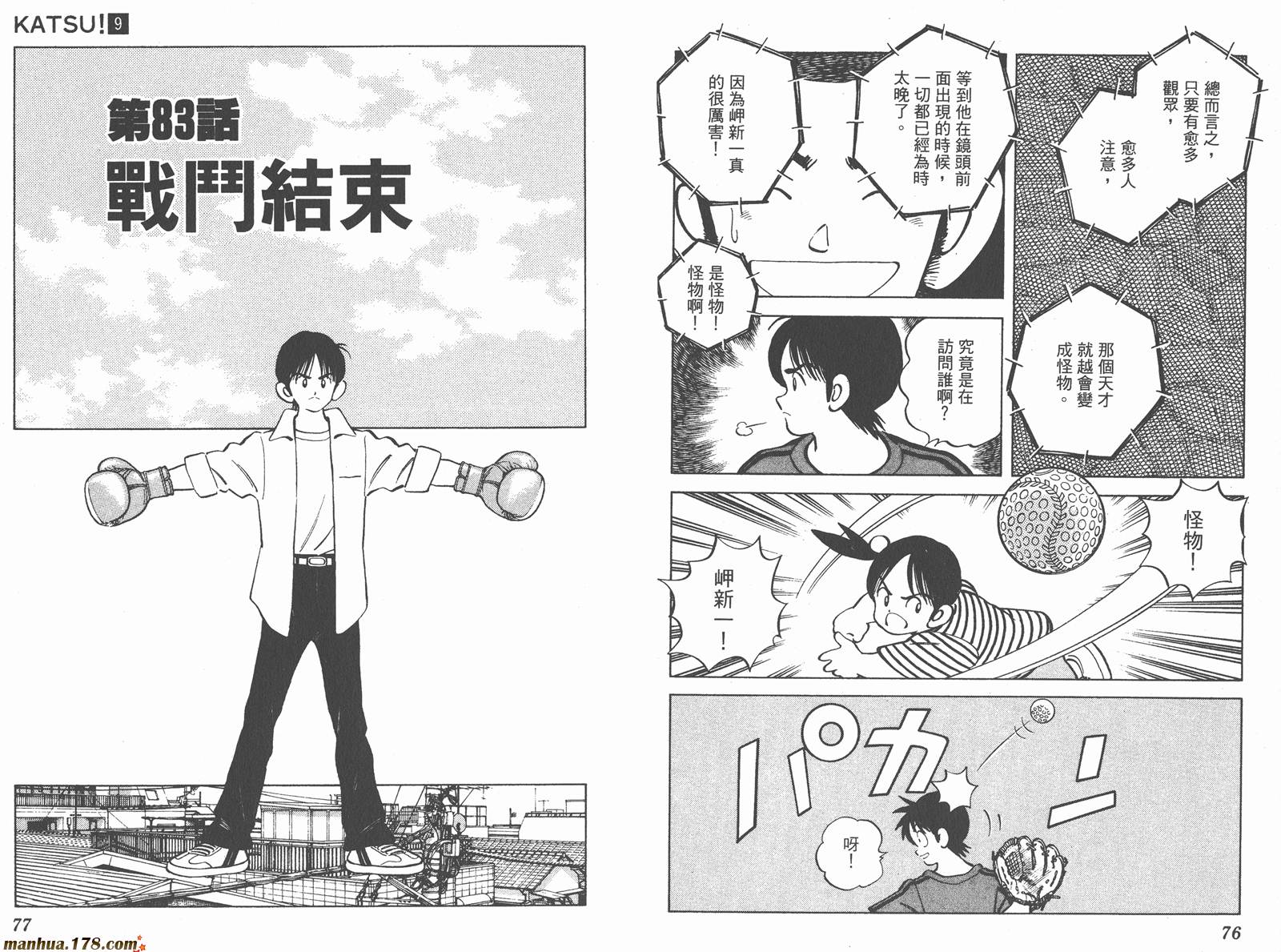 青春交叉点 第9卷 第38页