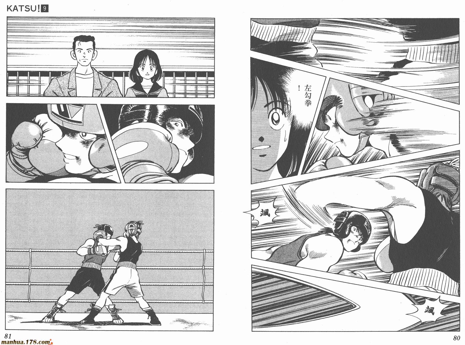 青春交叉点 第9卷 第40页