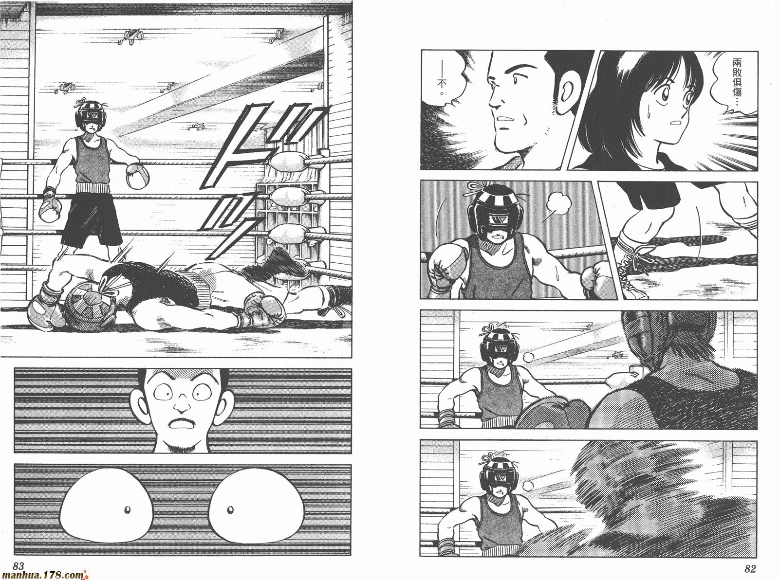 青春交叉点 第9卷 第41页