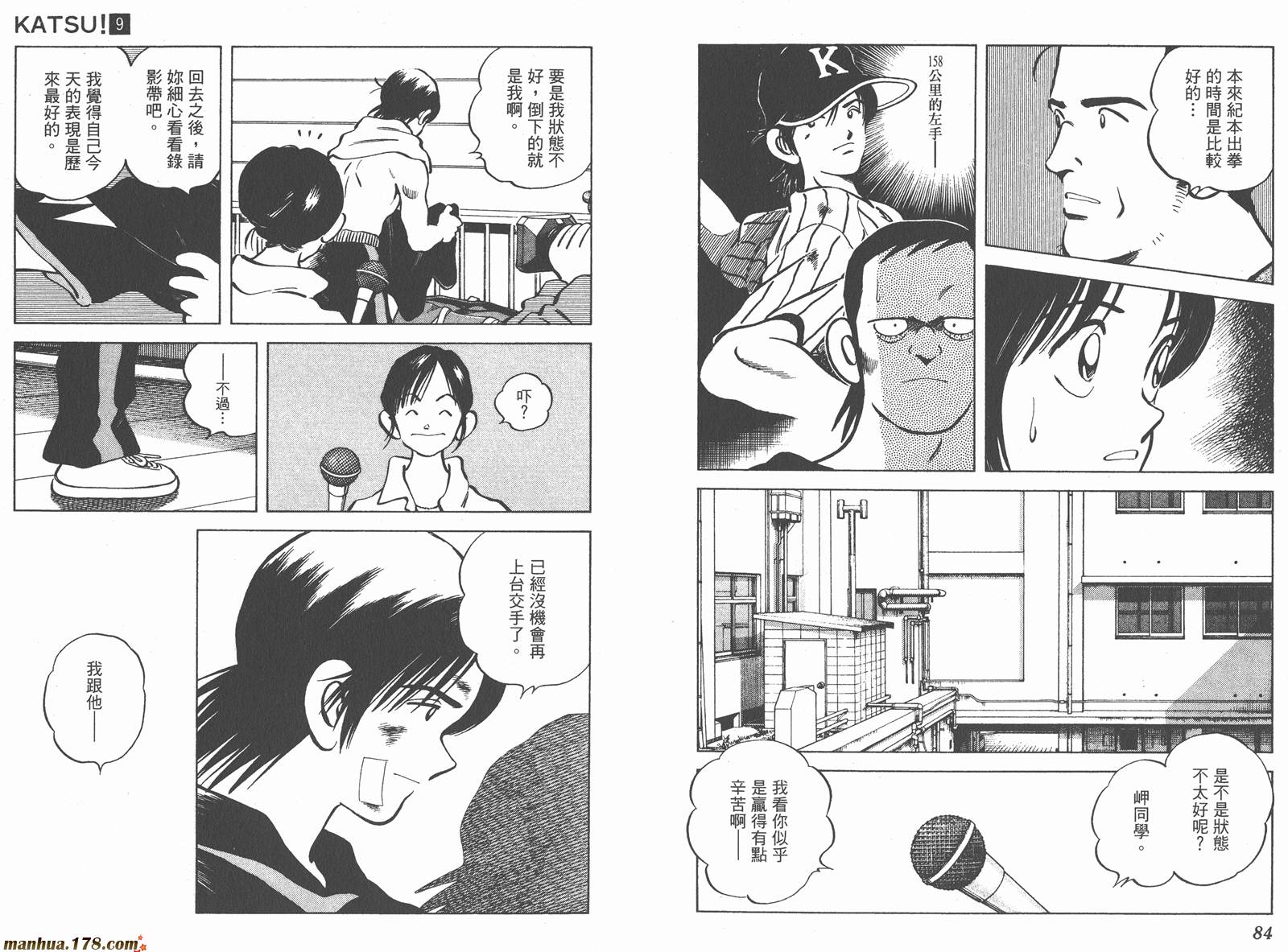 青春交叉点 第9卷 第42页