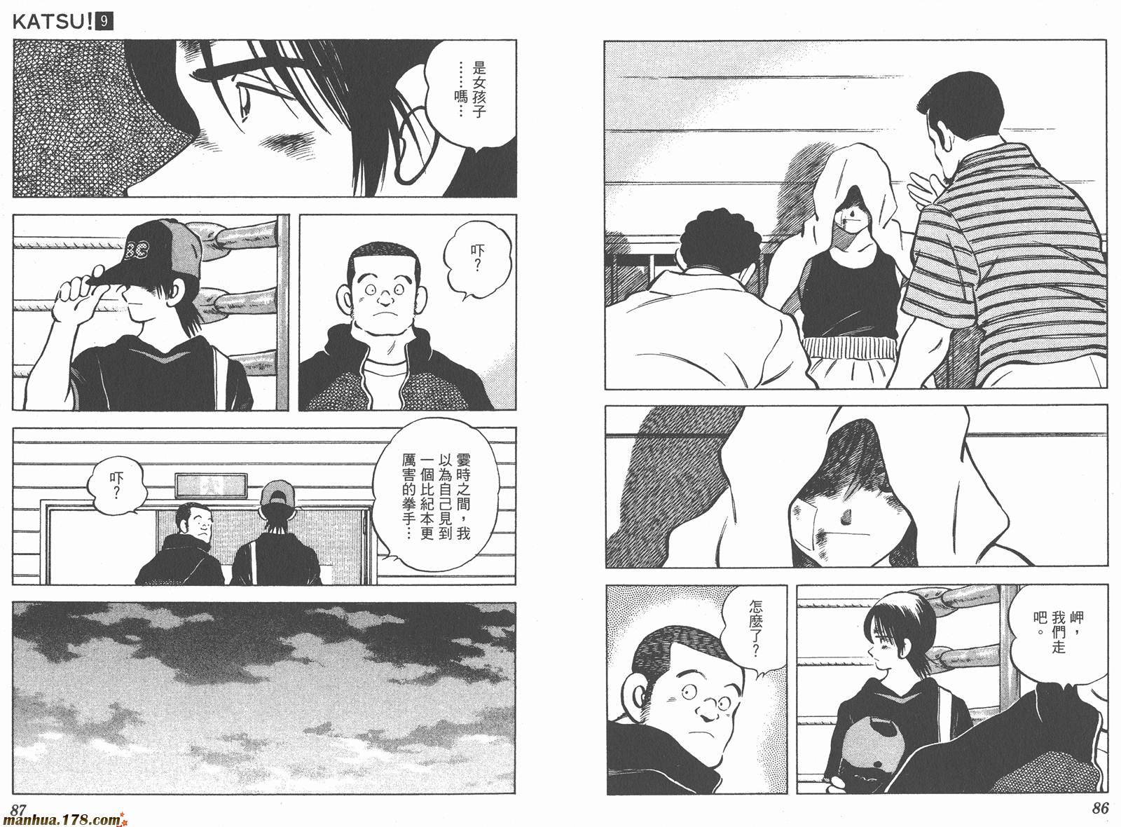 青春交叉点 第9卷 第43页