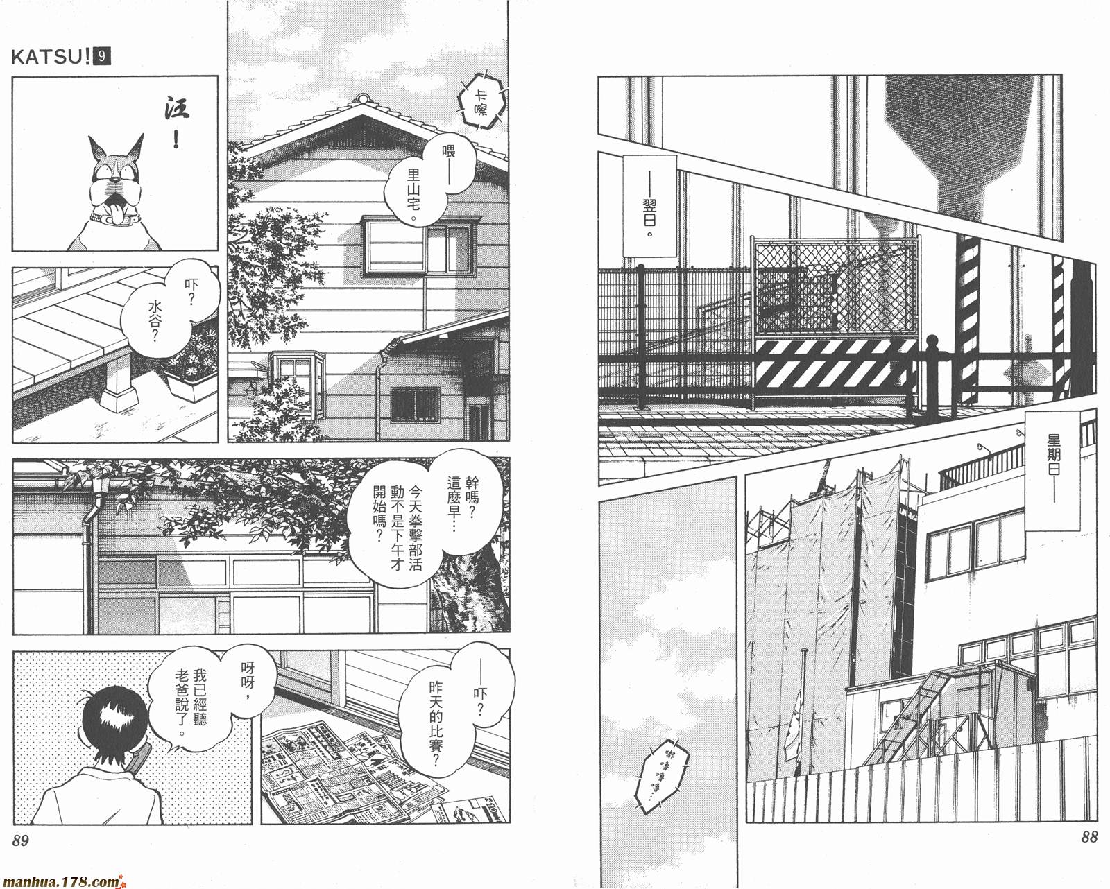 青春交叉点 第9卷 第44页