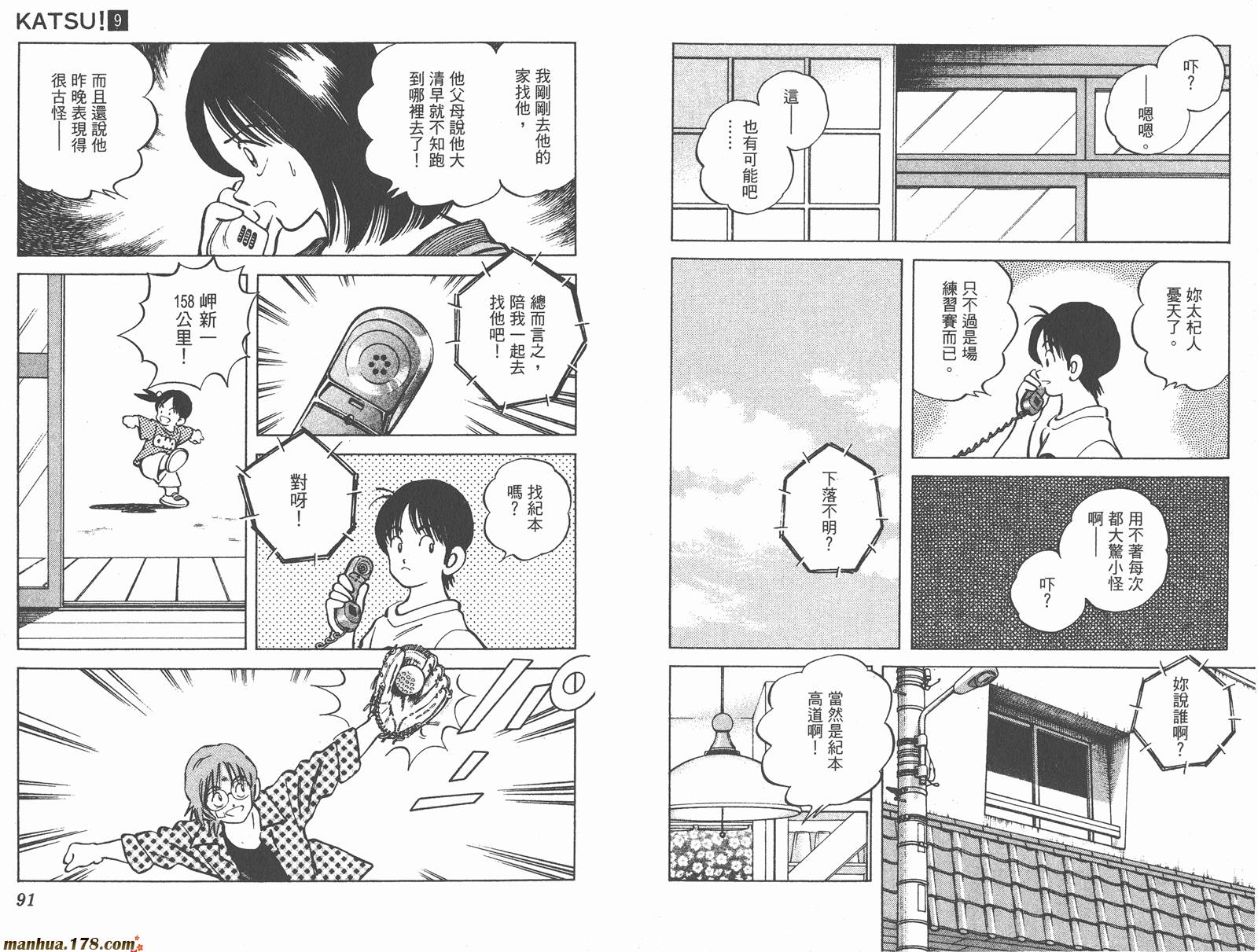 青春交叉点 第9卷 第45页