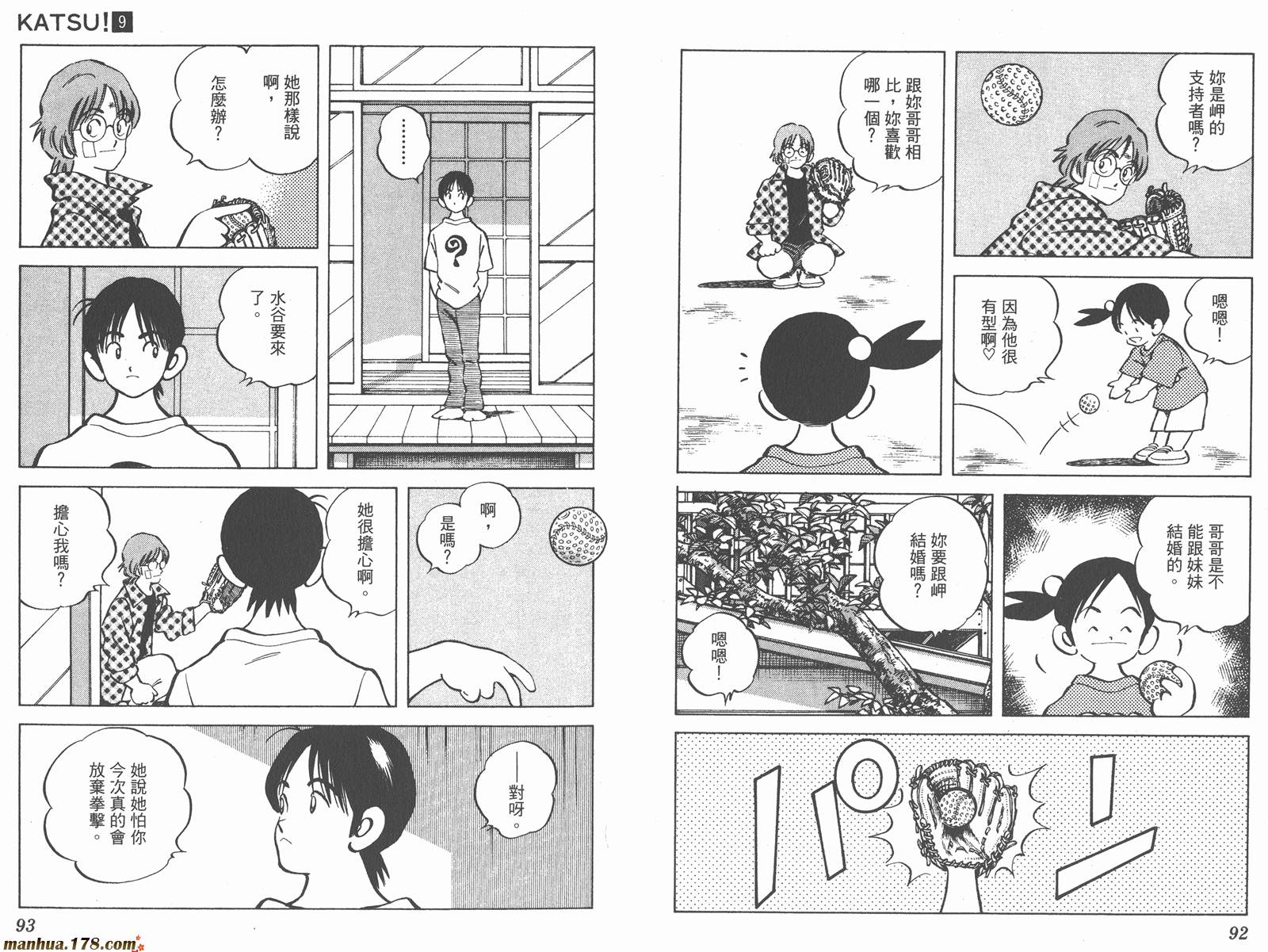 青春交叉点 第9卷 第46页