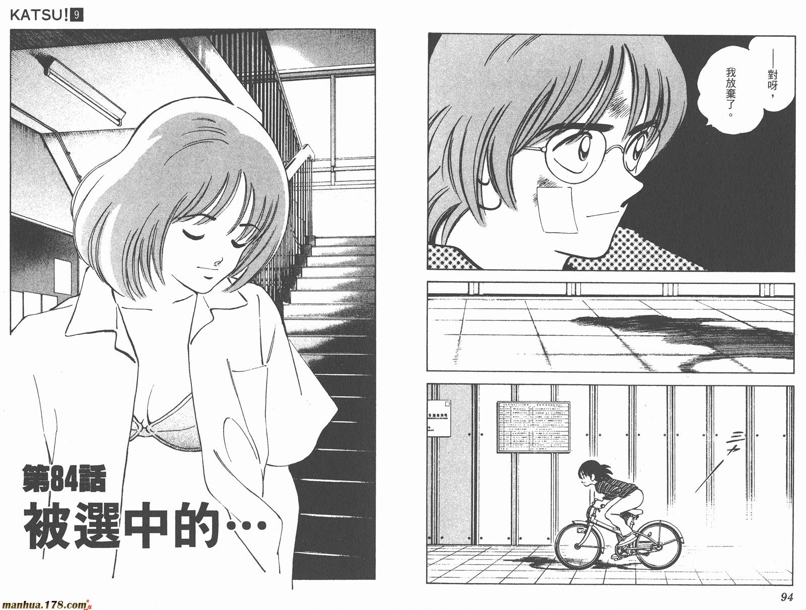 青春交叉点 第9卷 第47页