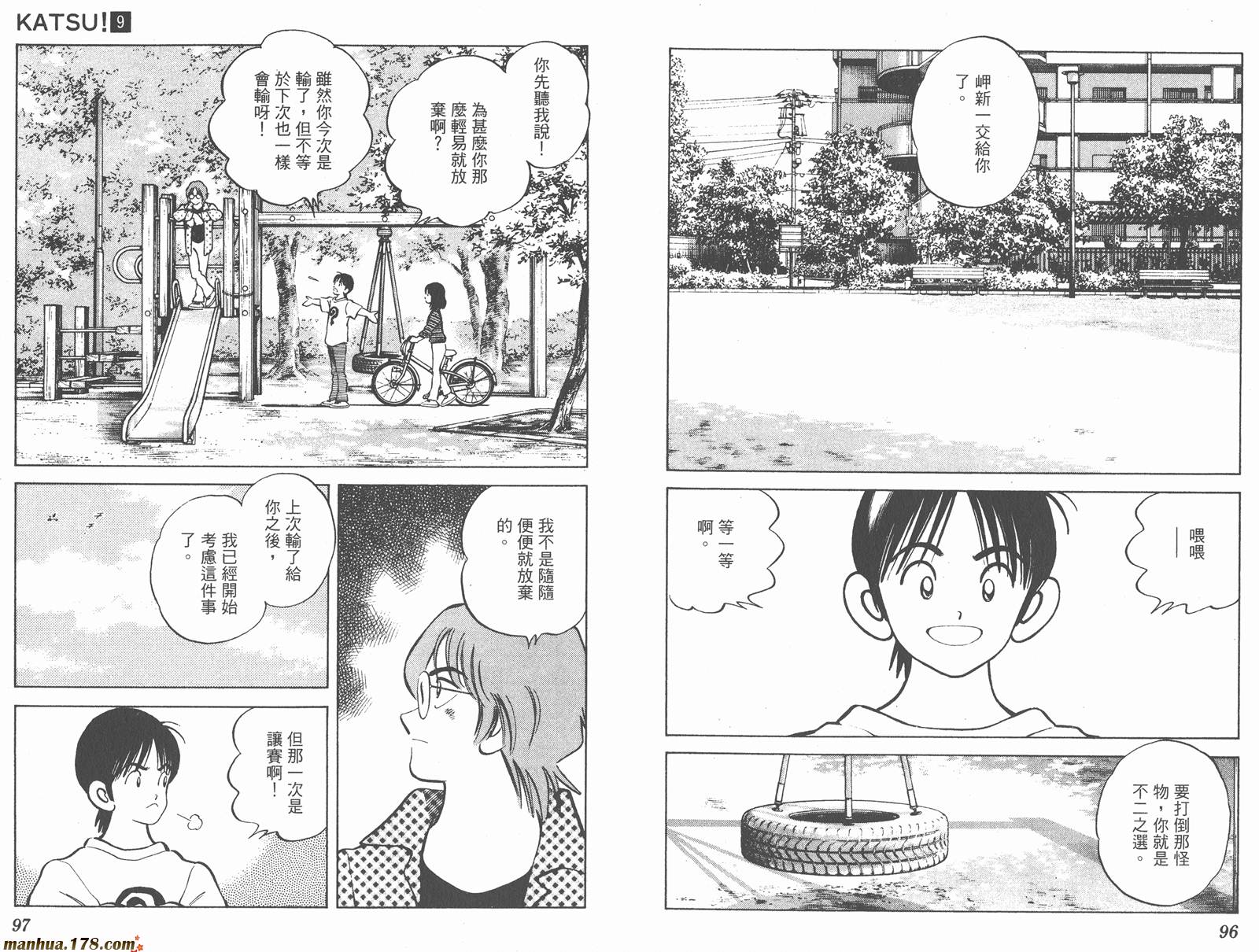 青春交叉点 第9卷 第48页