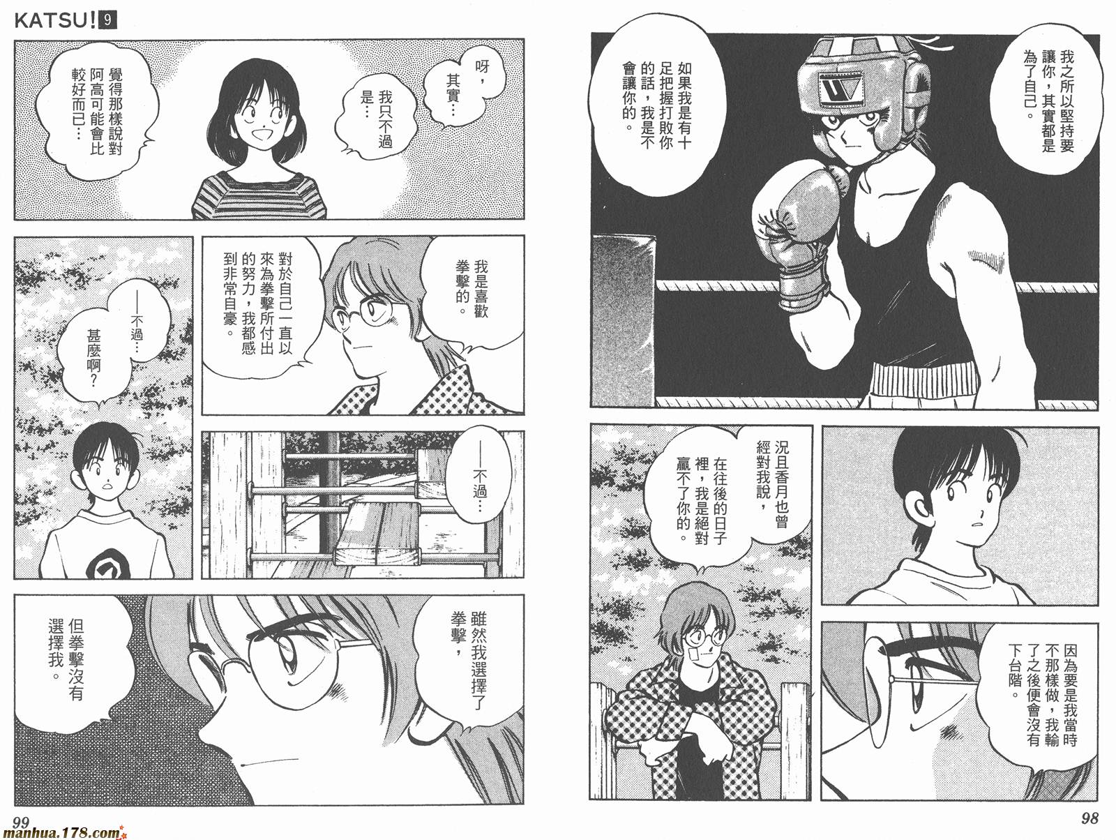 青春交叉点 第9卷 第49页