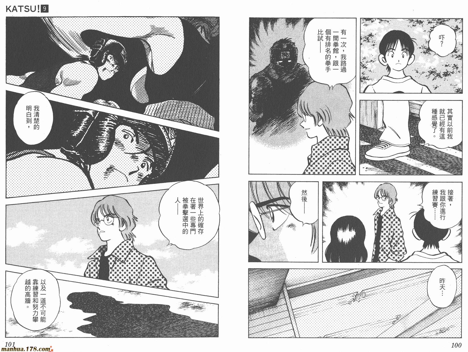 青春交叉点 第9卷 第50页