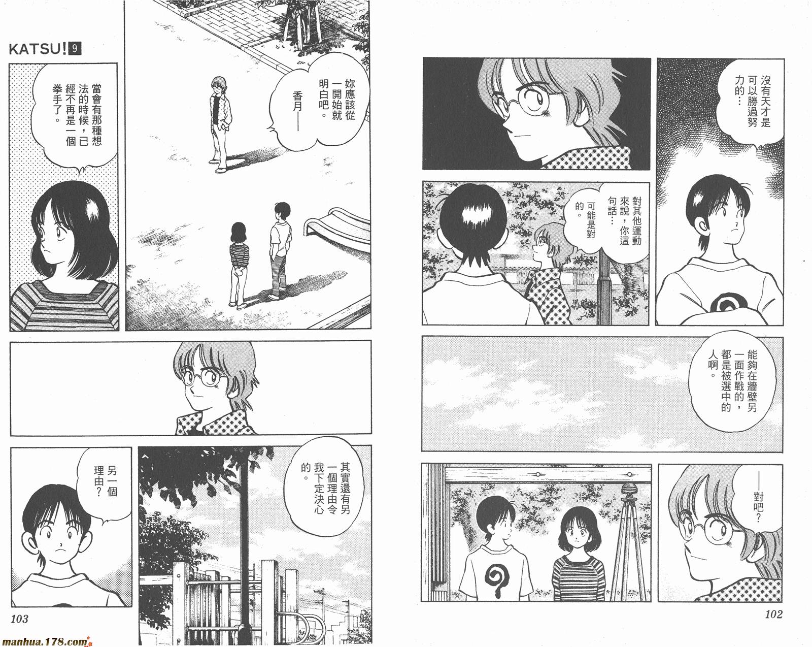 青春交叉点 第9卷 第51页