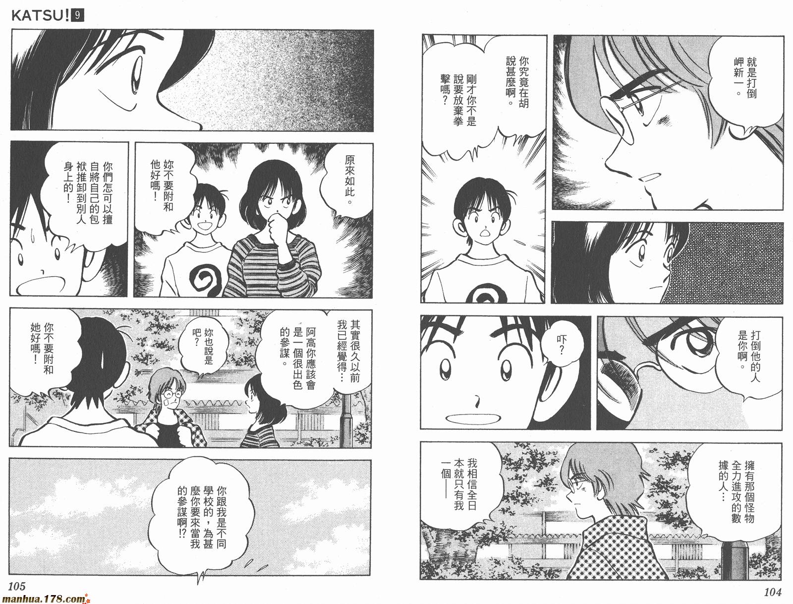 青春交叉点 第9卷 第52页