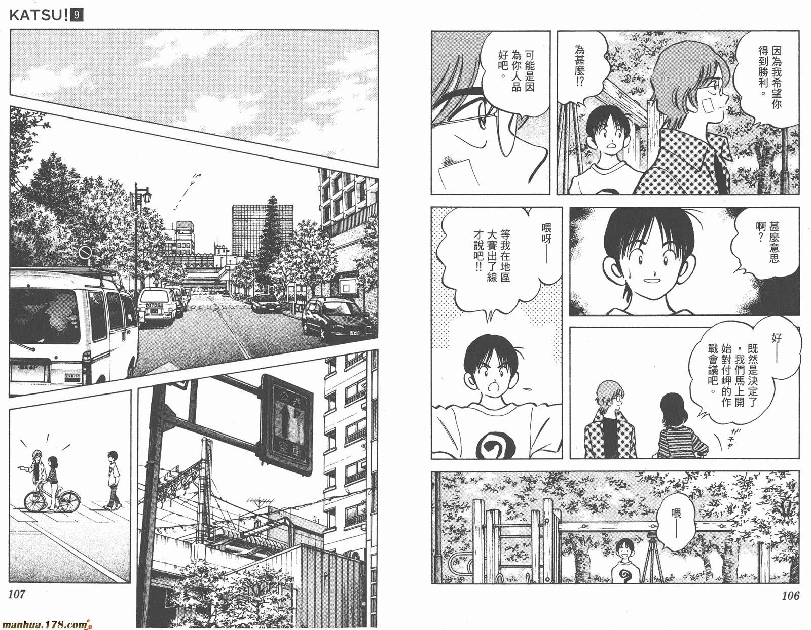 青春交叉点 第9卷 第53页