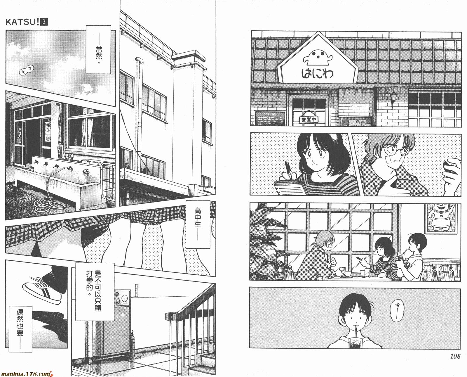 青春交叉点 第9卷 第54页