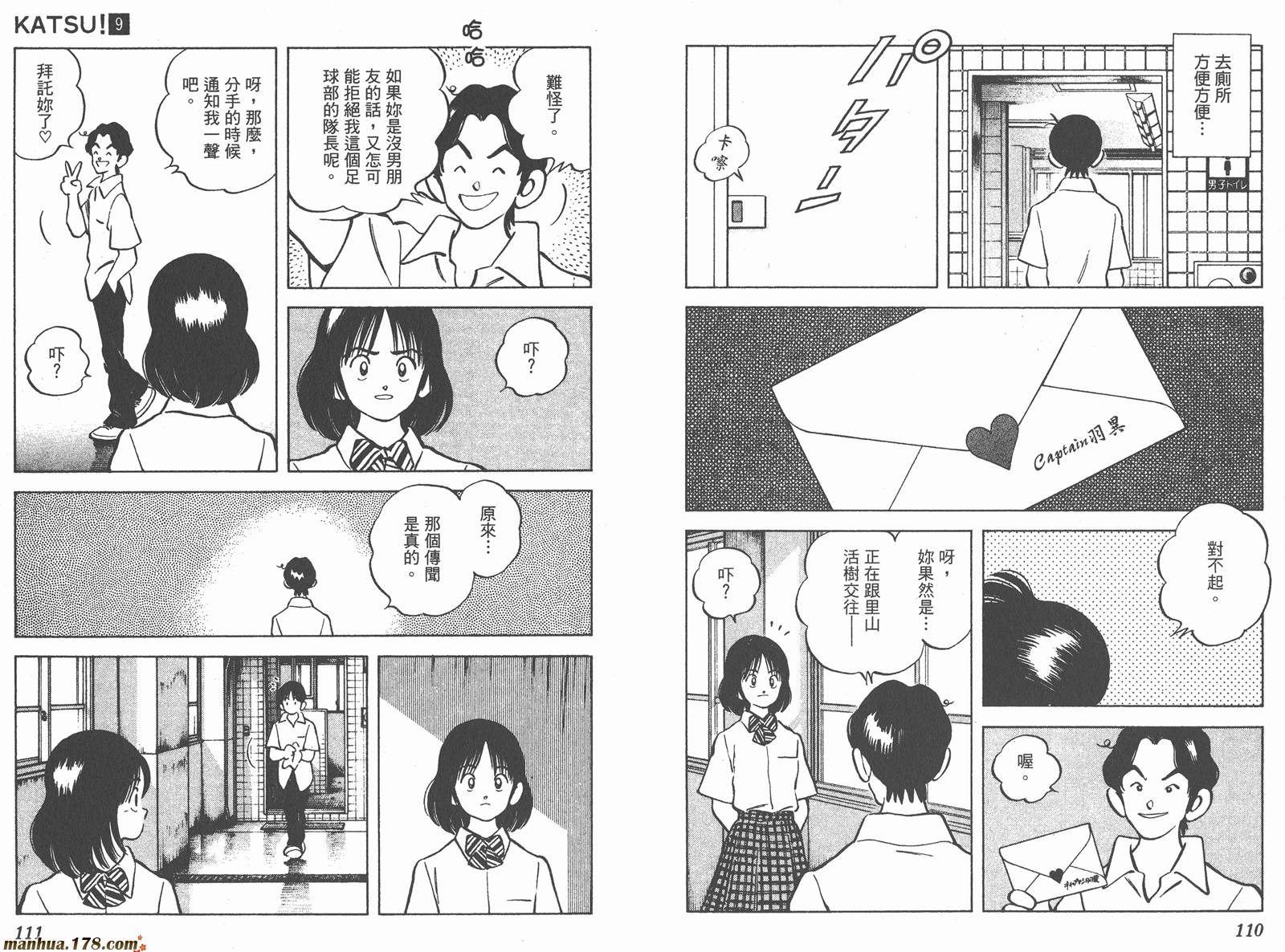 青春交叉点 第9卷 第55页