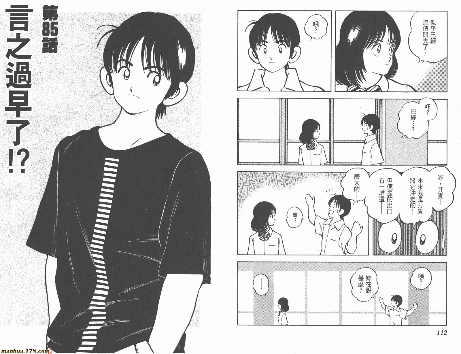 青春交叉点 第9卷 第56页