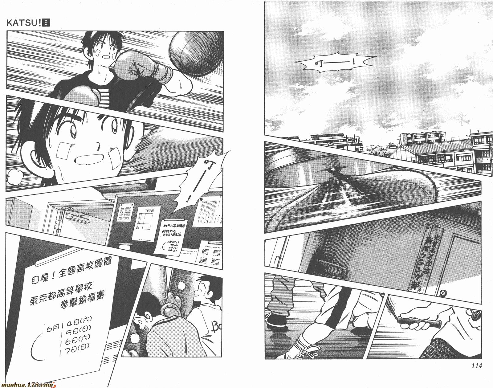 青春交叉点 第9卷 第57页