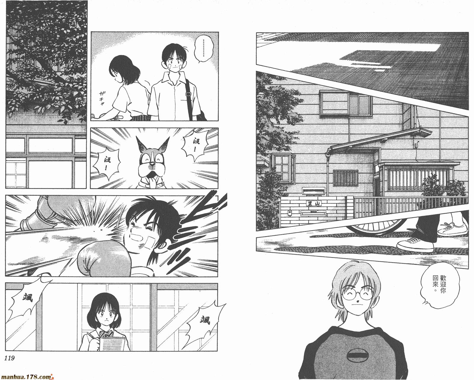 青春交叉点 第9卷 第59页