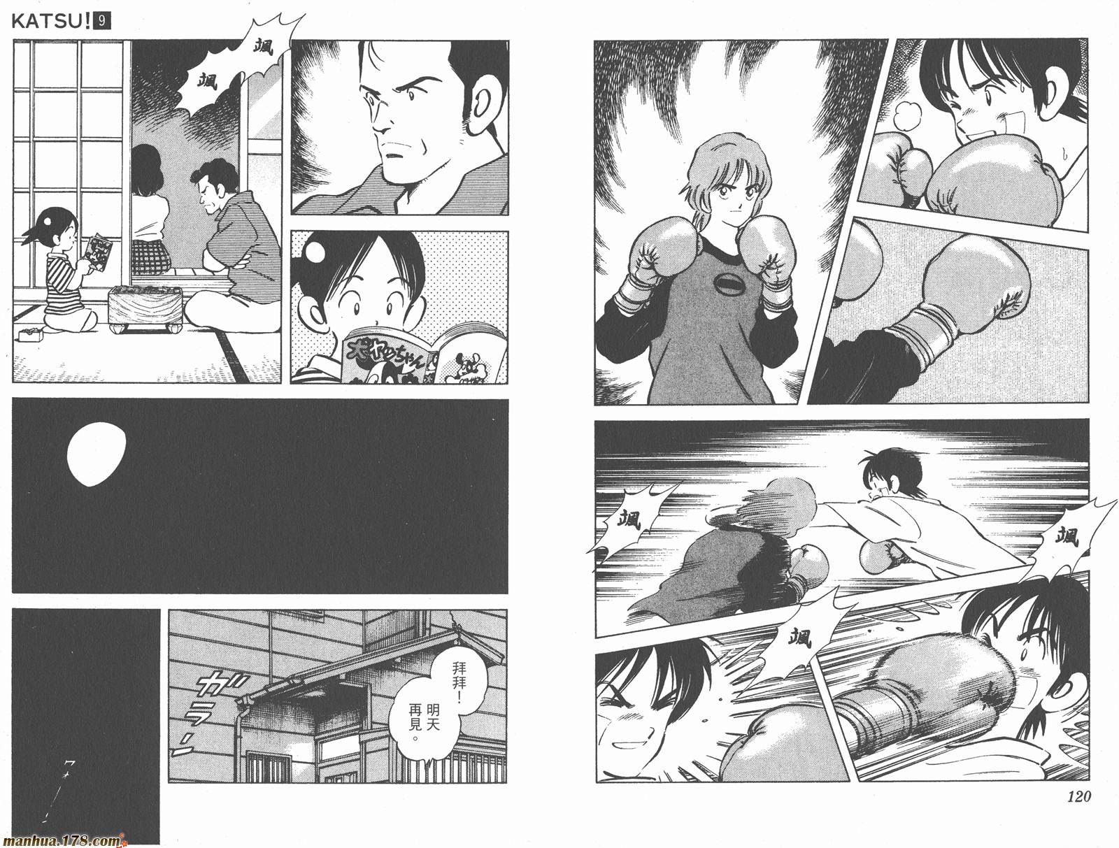 青春交叉点 第9卷 第60页