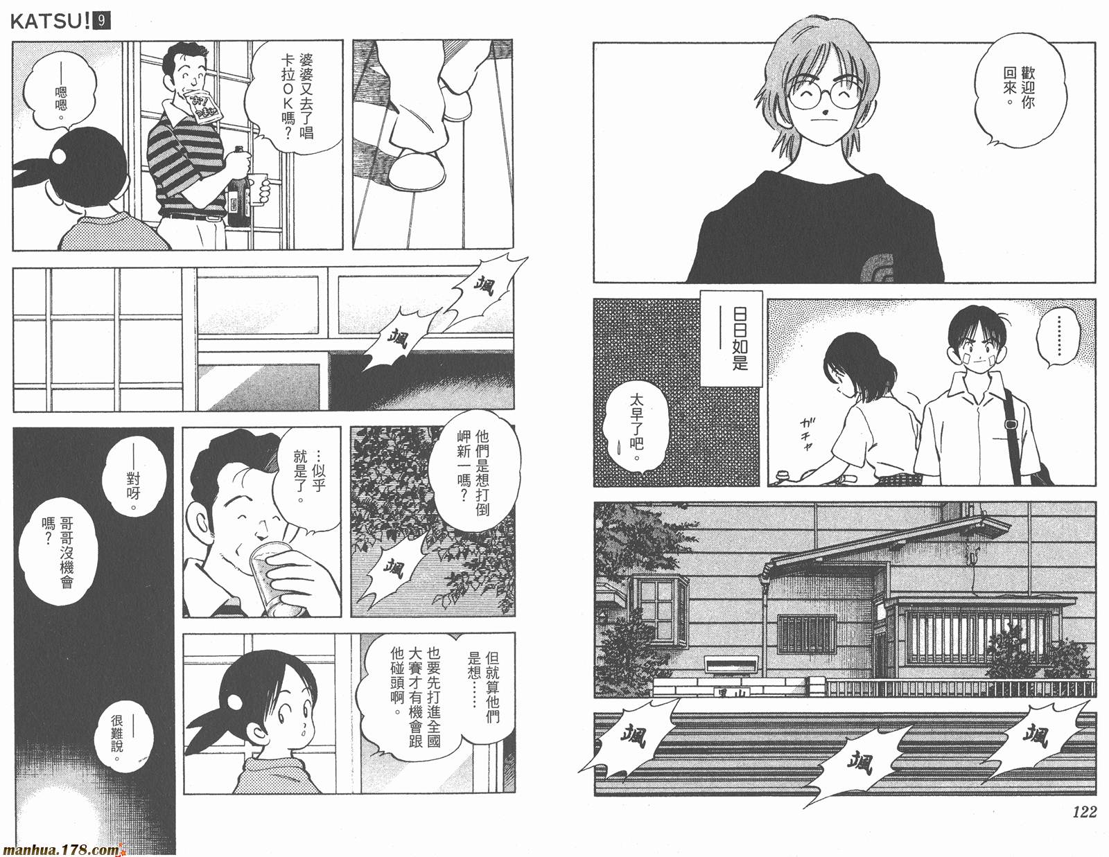 青春交叉点 第9卷 第61页